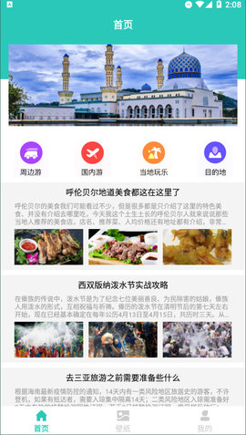 桃源人家幸福生活app最新版