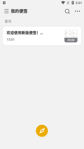 WPS便签会员破解版