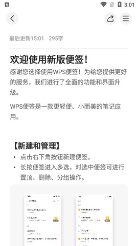 WPS便签会员破解版