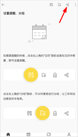 WPS便签会员破解版