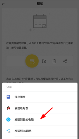 WPS便签会员破解版