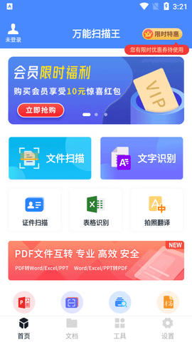 万能扫描王永久会员破解版