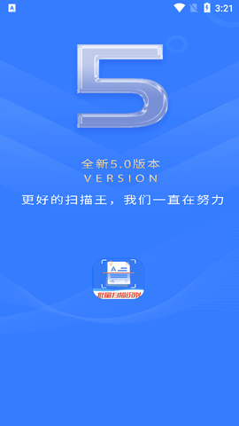 万能扫描王永久会员破解版