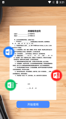 万能扫描王永久会员破解版