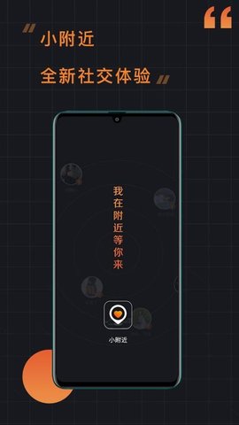 小附近app安卓版
