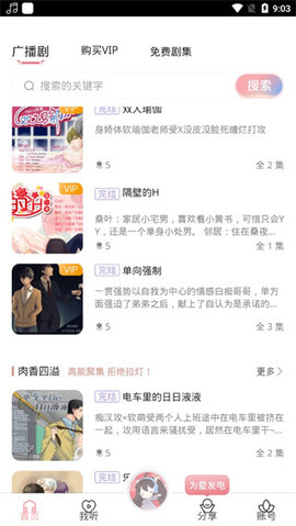 哇塞FM官方版