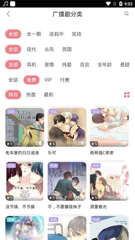 哇塞FM官方版