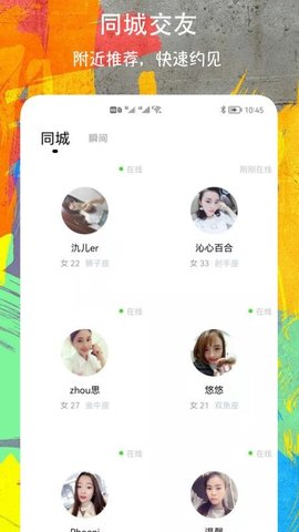 附近偶遇app最新版