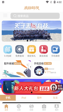 来回科技最新版2023