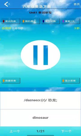 六年级下册英语电子书人教版最新版