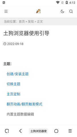 土狗浏览器免插件版
