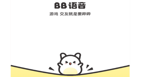BB语音破解版