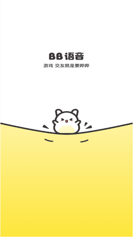 BB语音破解版