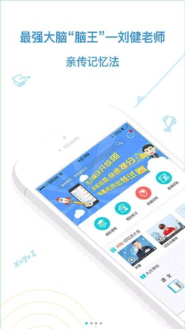 记忆大师App官方版