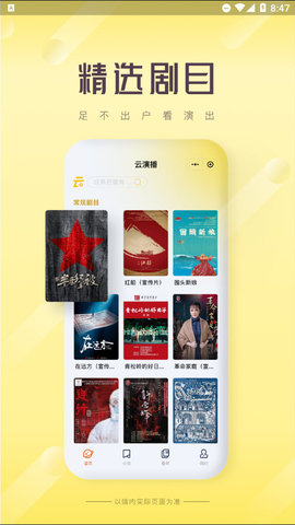 云演播app手机版