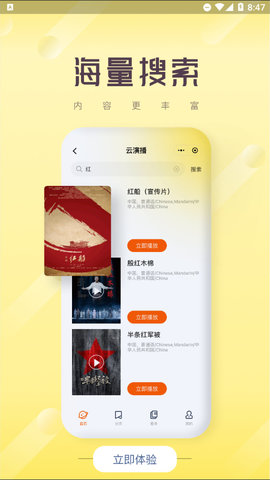 云演播app手机版