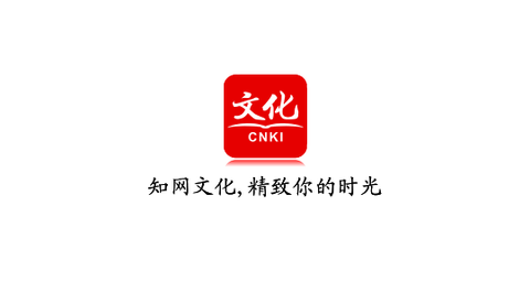 知网文化2023最新版