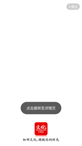 知网文化2023最新版