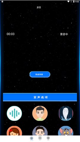 变音吧变声器爱吾App安卓版