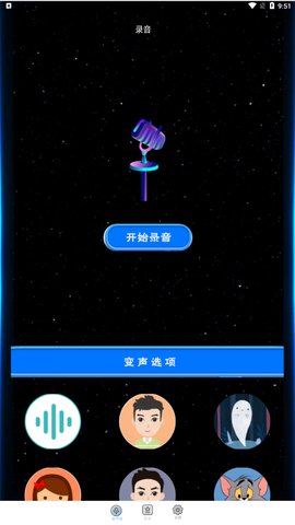 变音吧变声器爱吾App安卓版