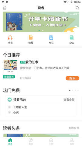 读者杂志电子版