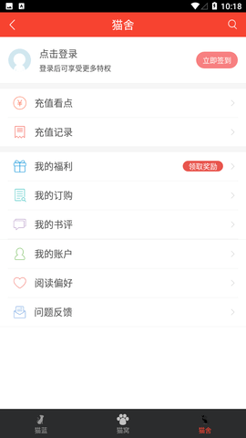 猫妖阅读2024官方版