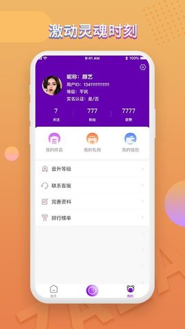 咋咋直播app手机版