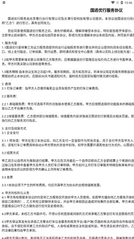 国适优行App官方版