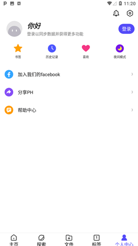 PH浏览器插件最新版
