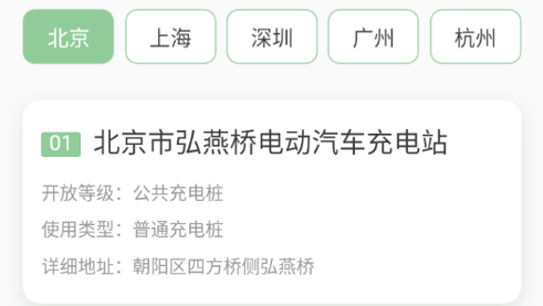 平安充电安卓版