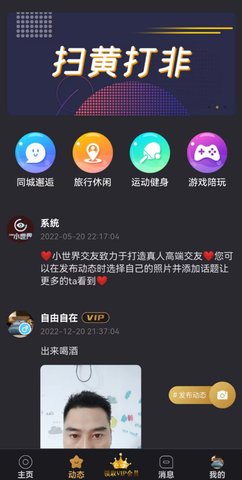 小世界交友app最新版