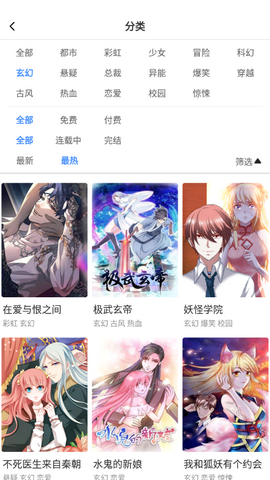 嘿啪漫画2024官方最新版
