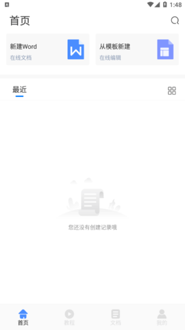 word文档文本编辑工具免费版
