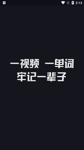 傻瓜英语2023最新版