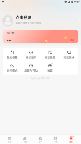 浩阅免费小说APP纯净版