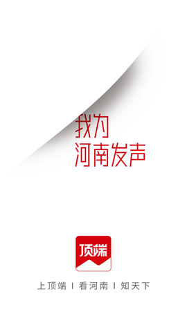 顶端新闻2025最新版