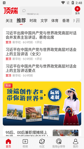 顶端新闻2025最新版