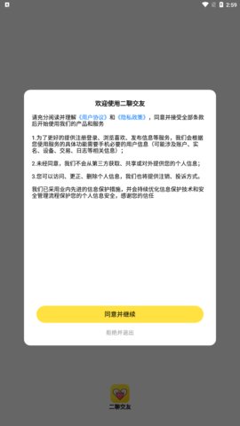 二聊交友App最新版