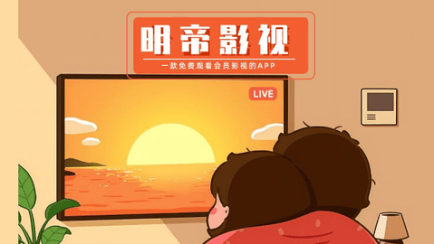 明帝影视2023最新版