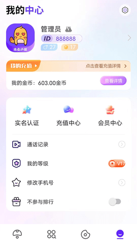 连麦声优app最新版