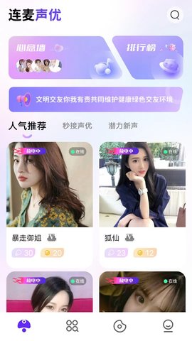 连麦声优app最新版