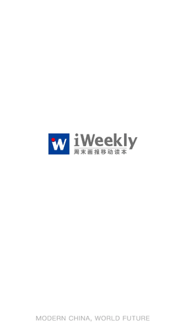iWeekly周末画报电子版