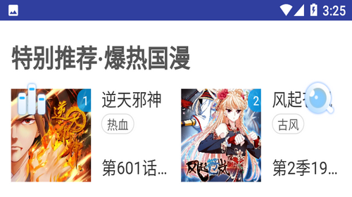 闲人漫画去广告纯净版