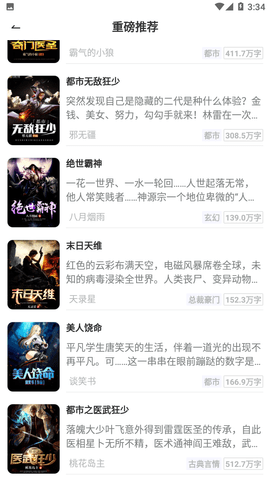 王牌小说2024免费版