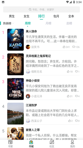 王牌小说2024免费版