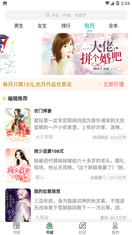 王牌小说2024免费版