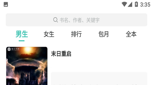 王牌小说2024免费版