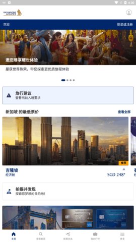 新加坡航空App官方版