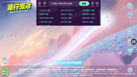 蛋仔琴谱工具2023最新版