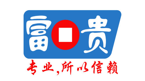 富贵论坛账号交易app